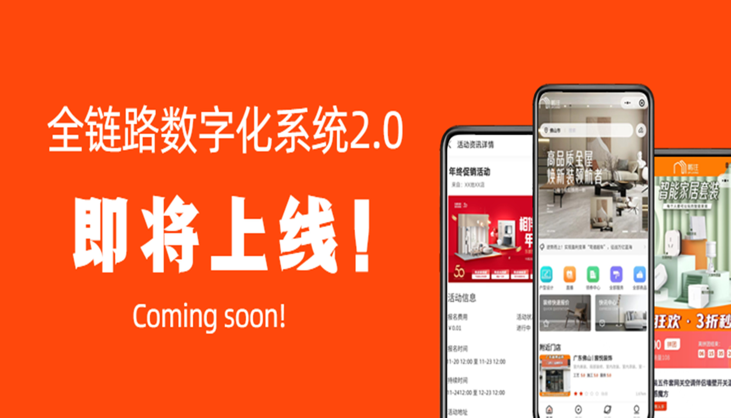 煥新升級 | 東鵬整裝家居全鏈路數(shù)字化系統(tǒng)2.0即將上線！